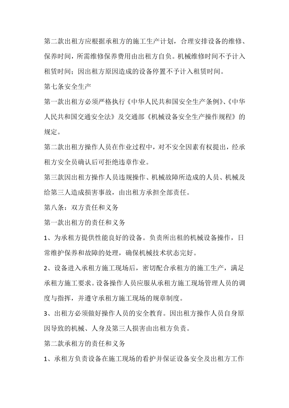 设备租赁合同_第3页