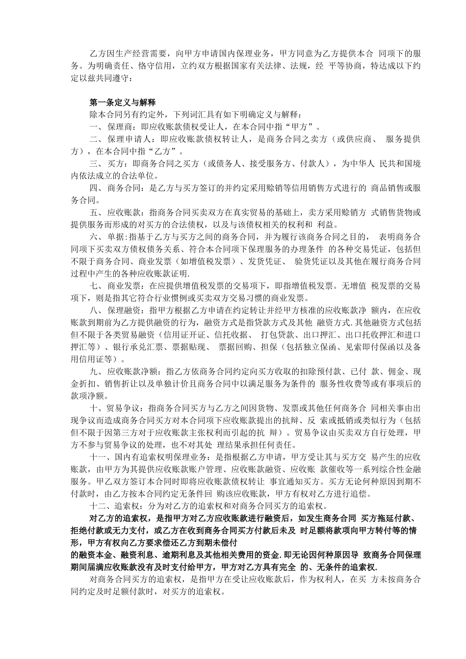 有追索权明保理合同_第3页