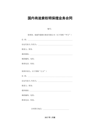 有追索权明保理合同