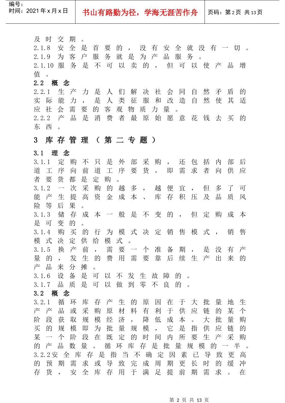 《精益生产运营管理》视频课件提纲修改_第2页
