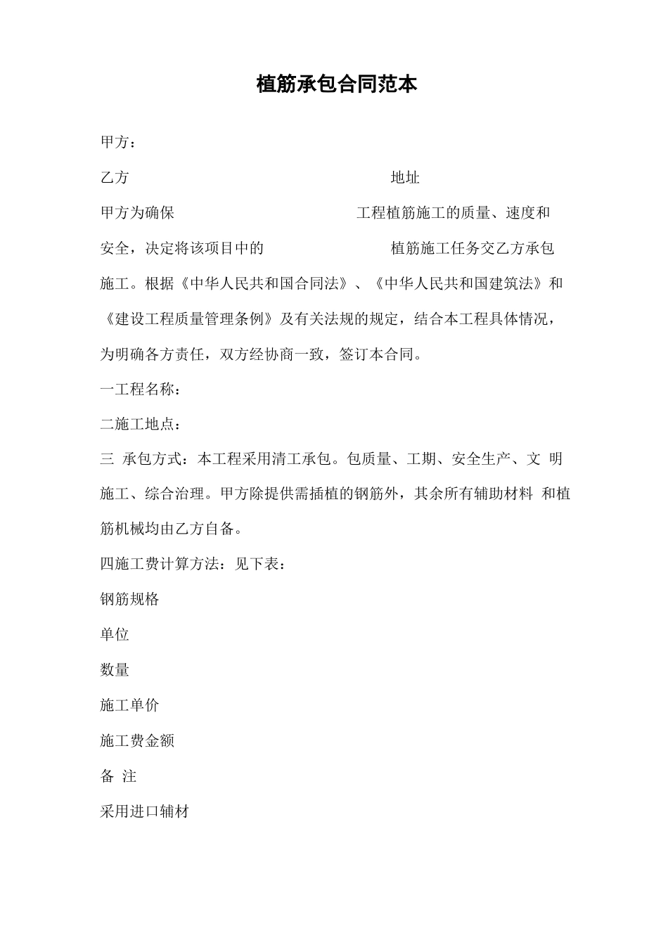 植筋承包合同范本_第2页