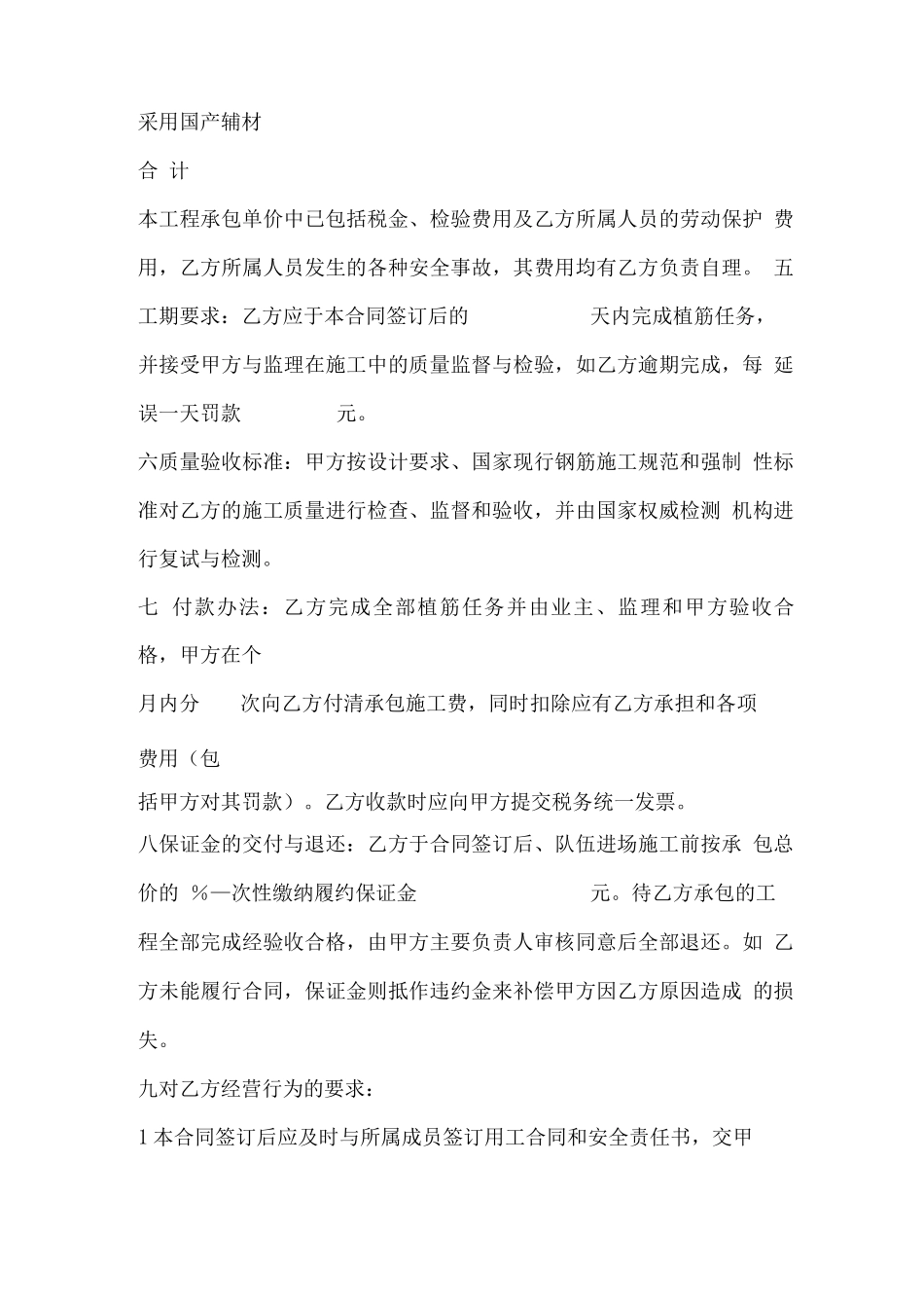 植筋承包合同范本_第3页