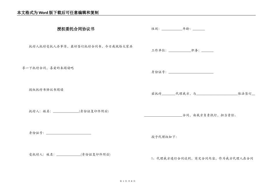 授权委托合同协议书_第1页