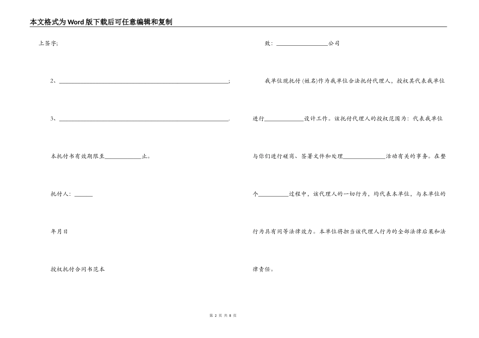 授权委托合同协议书_第2页