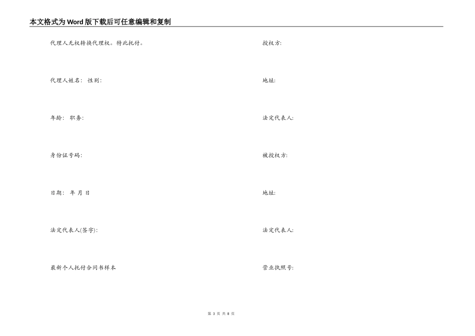 授权委托合同协议书_第3页