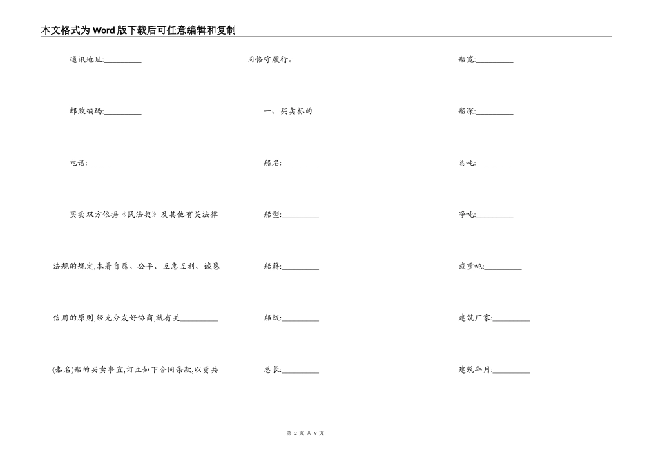 船舶购买合同简洁范本_第2页