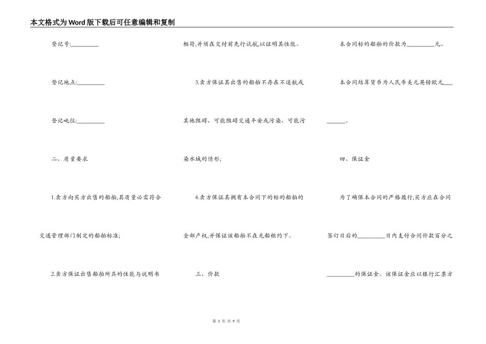 船舶购买合同简洁范本_第3页