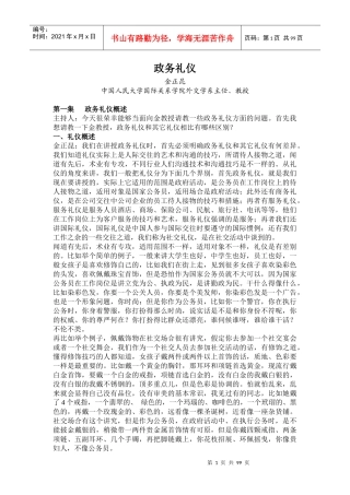 《政务礼仪》金正昆