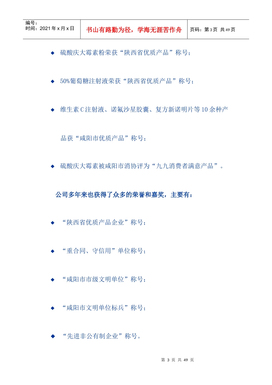 ×制药科技股份有限公司商业计划书_第3页