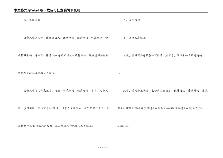 买房之怎样签商品房买卖合同_第2页