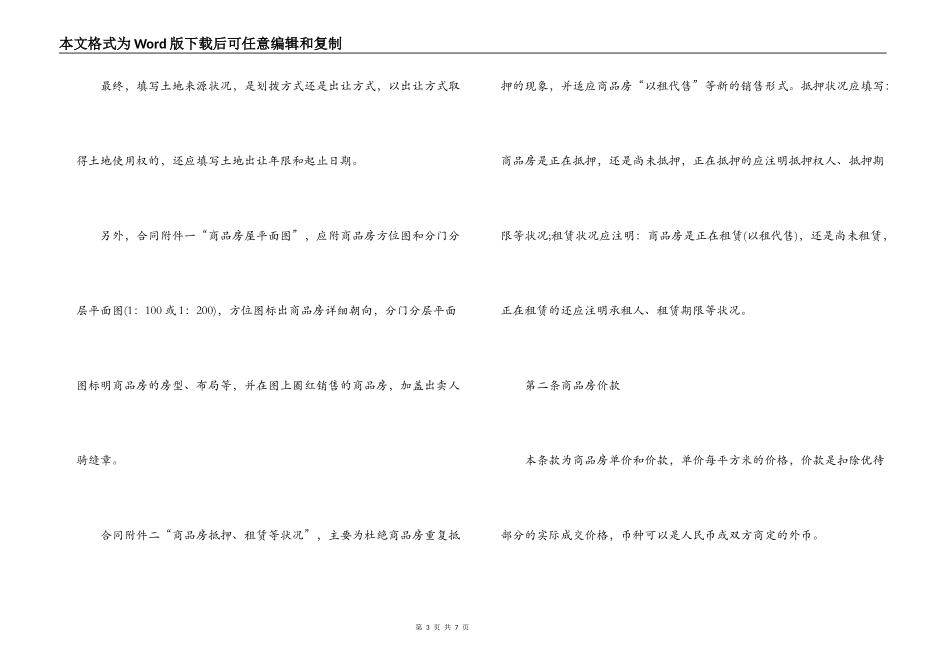 买房之怎样签商品房买卖合同_第3页