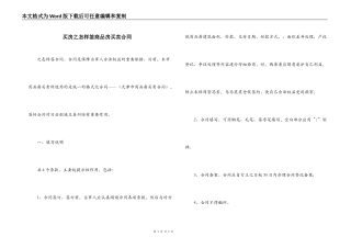买房之怎样签商品房买卖合同