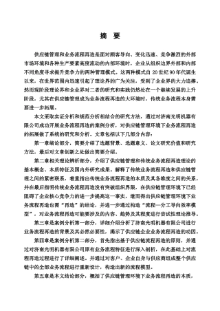 《供应链管理和业务流程再造是面对顾客导向》