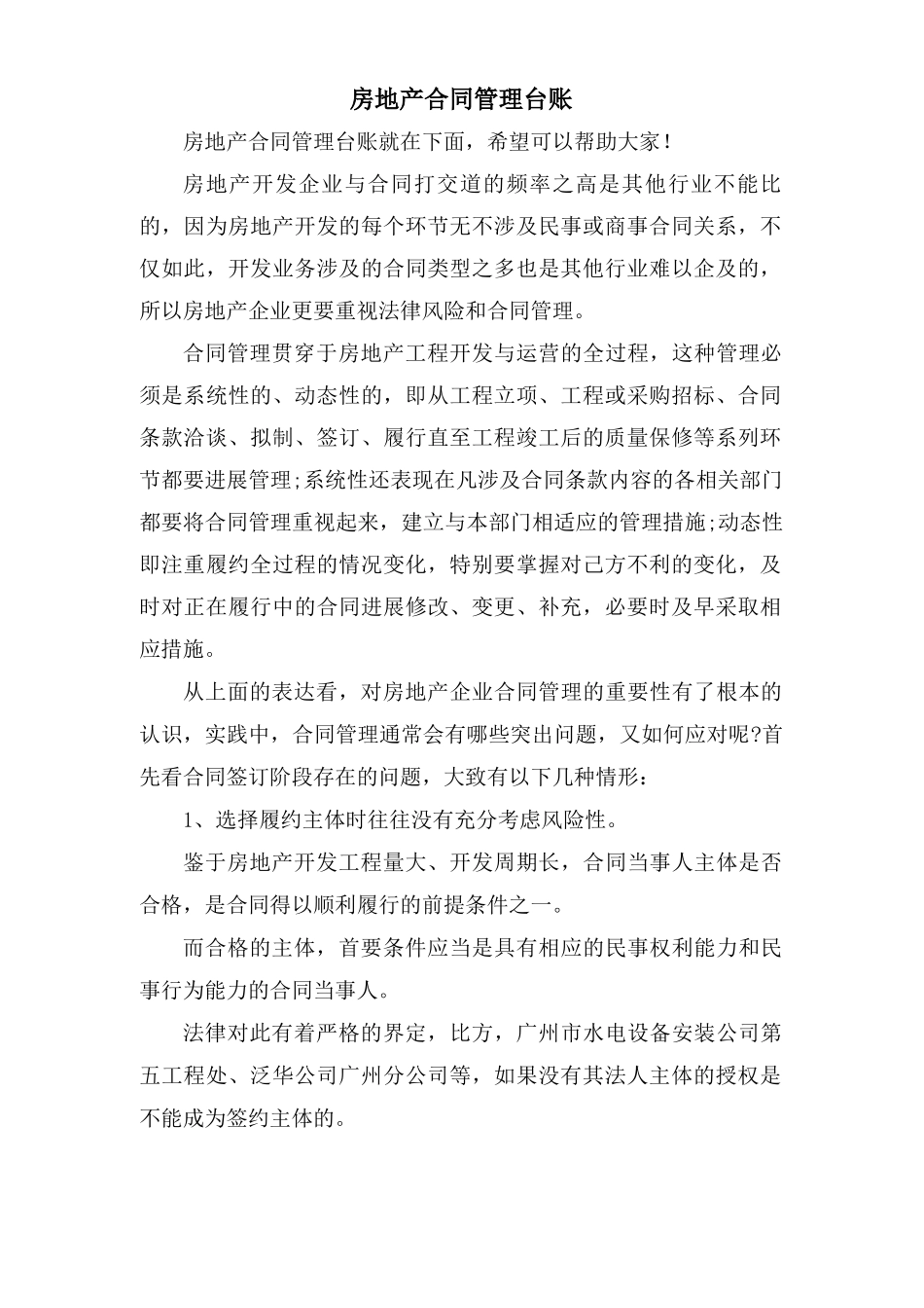 房地产合同管理台账_第1页