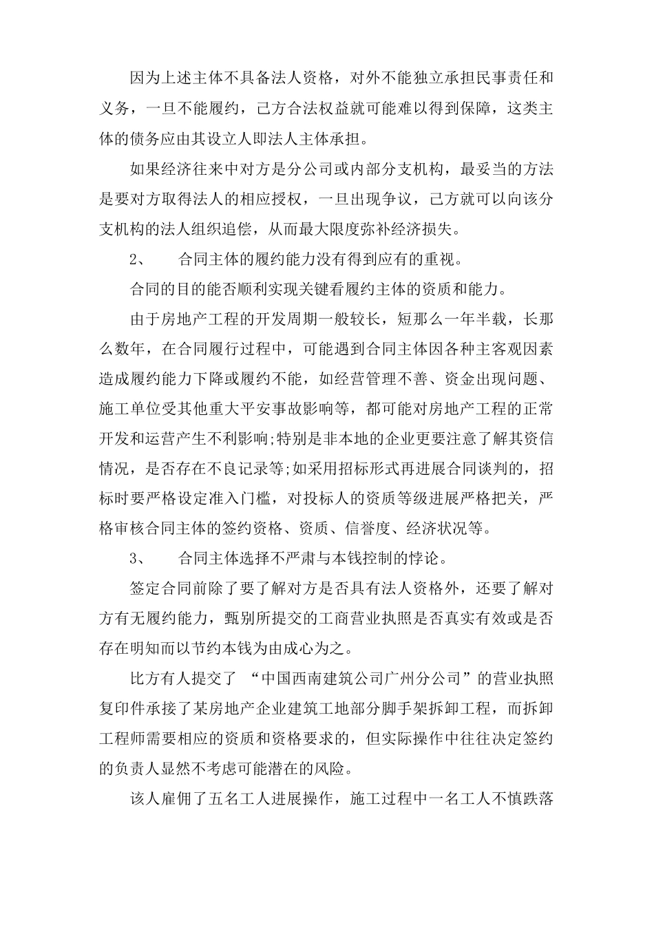 房地产合同管理台账_第2页