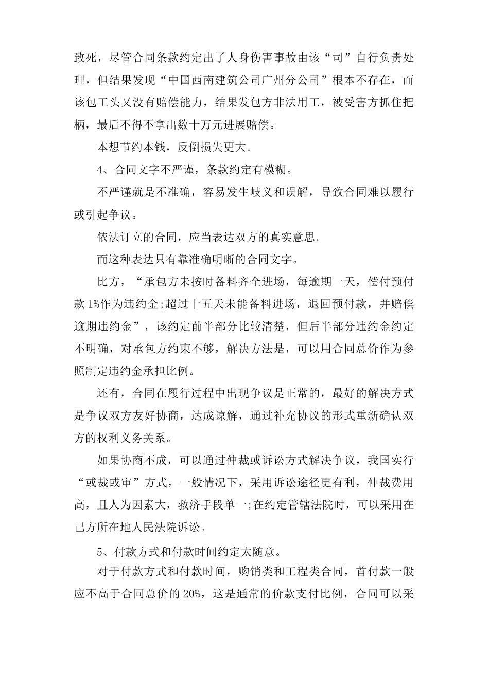 房地产合同管理台账_第3页