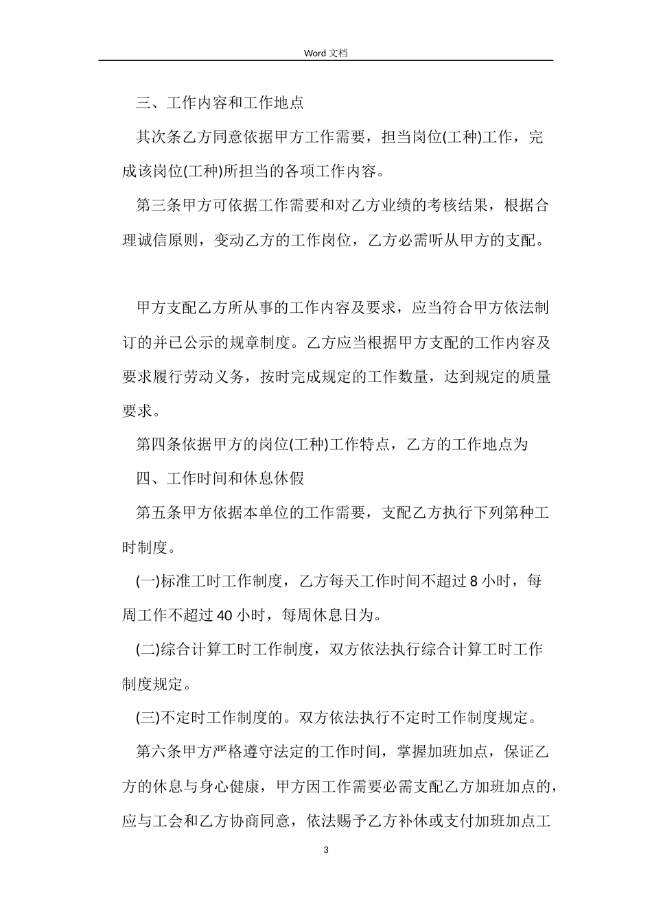 一般员工劳动合同范本_第3页