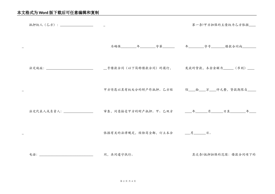 中国银行个人商业用房贷款抵押合同常用版_第2页