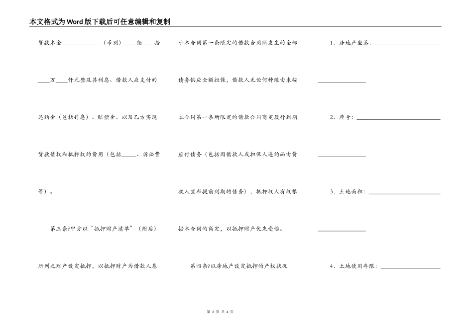中国银行个人商业用房贷款抵押合同常用版_第3页