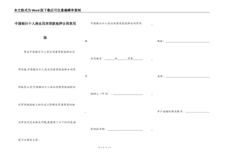 中国银行个人商业用房贷款抵押合同常用版