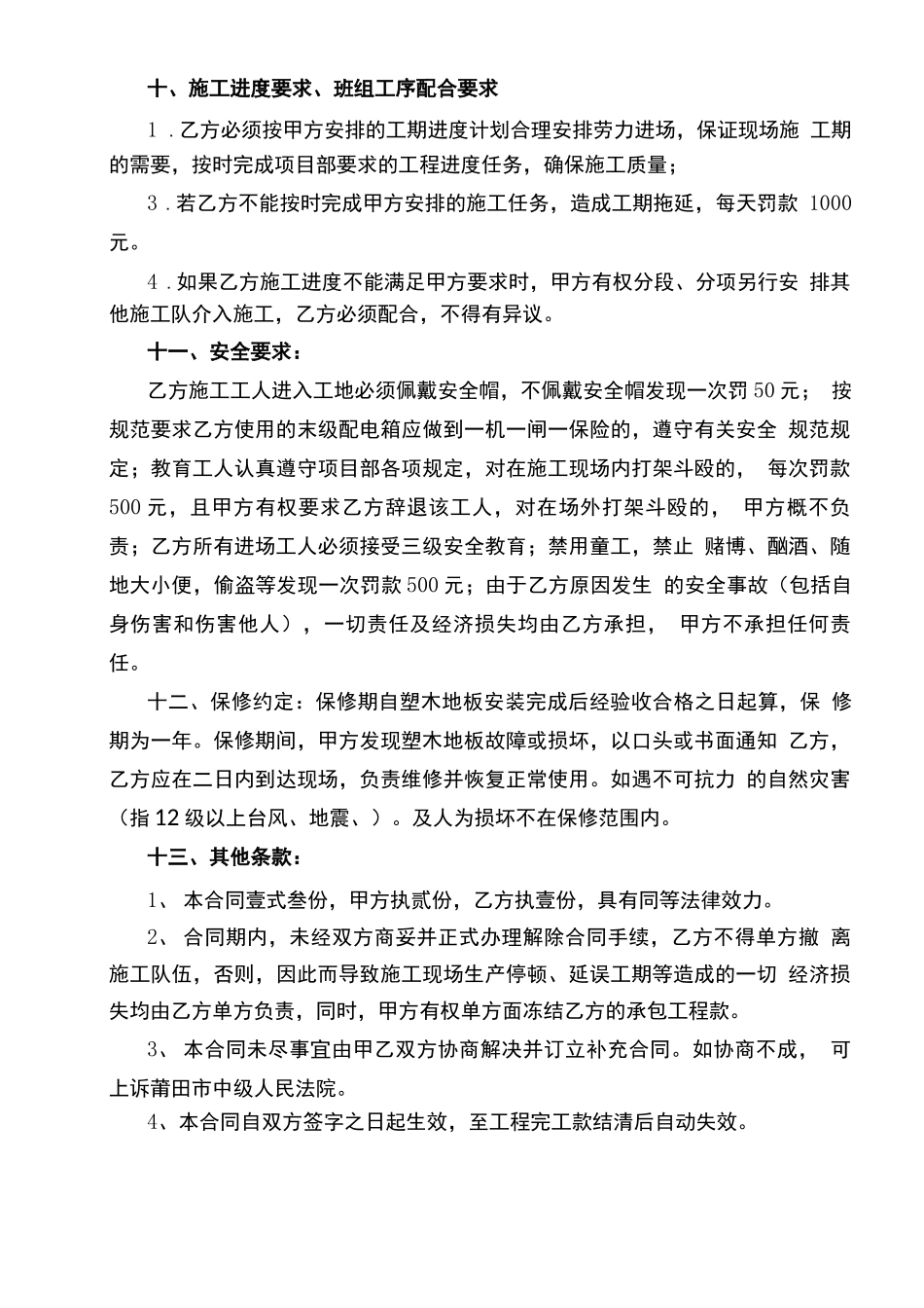 屋面景观塑木地板铺设工程分包合同_第3页