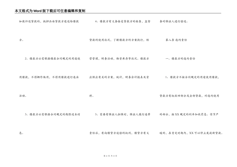 借款合同书写通用版_第2页
