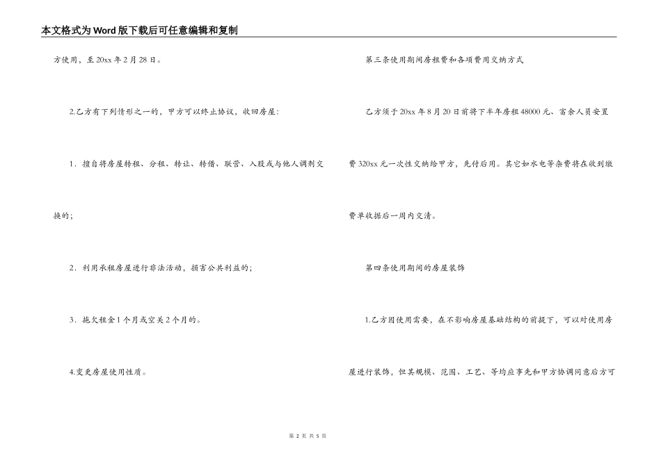 房屋合作经营合同_第2页