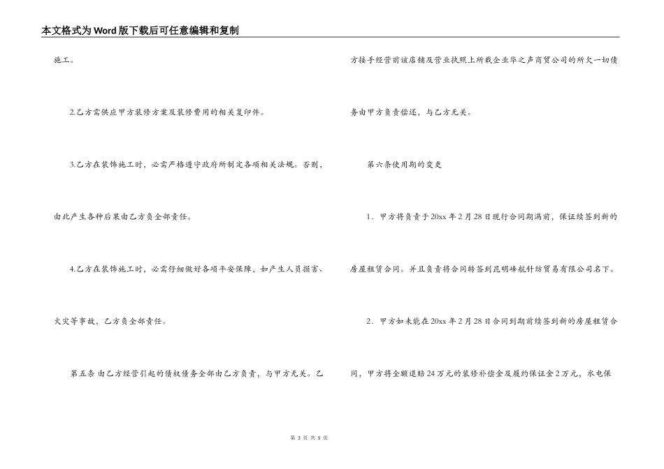 房屋合作经营合同_第3页