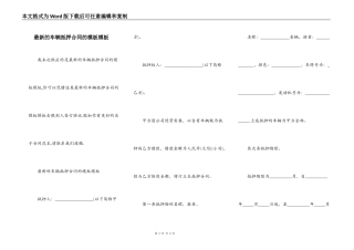 最新的车辆抵押合同的模板模板