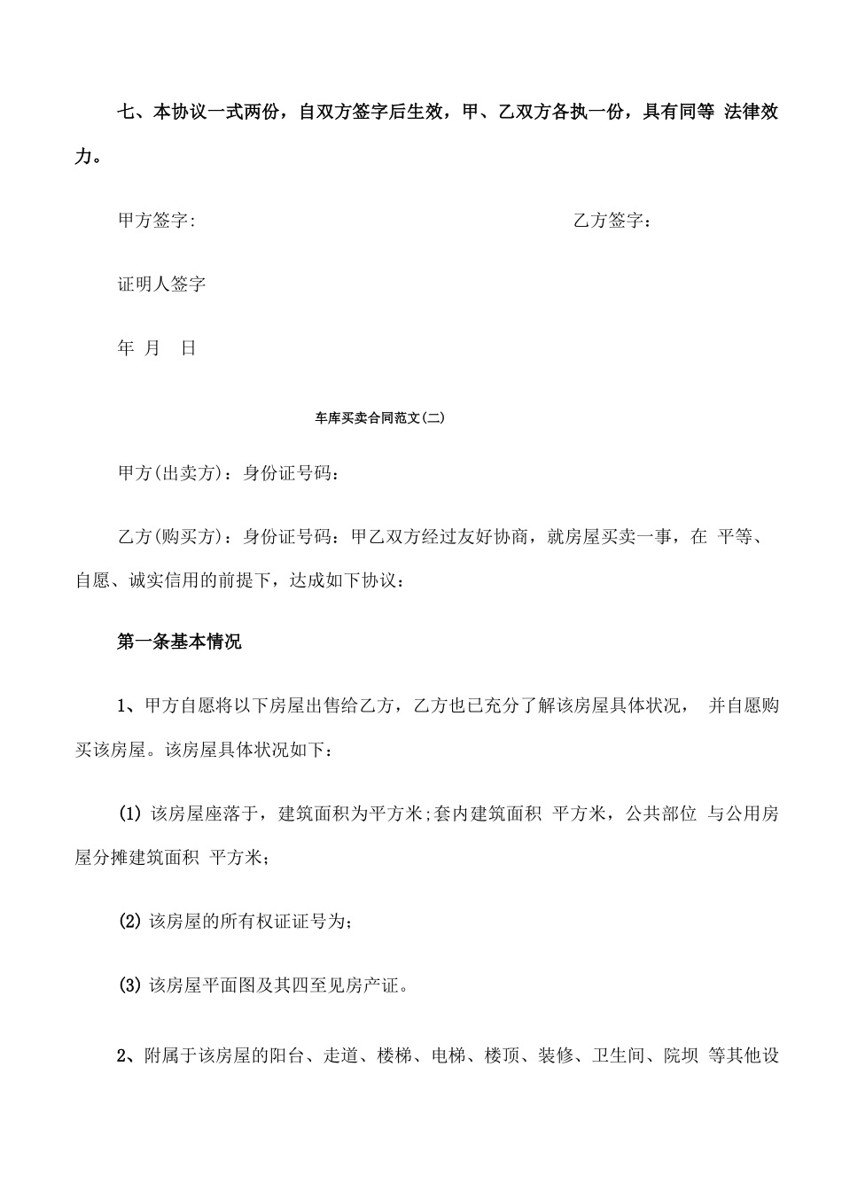 车库买卖合同范文_第2页