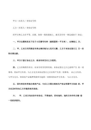 车库买卖合同范文