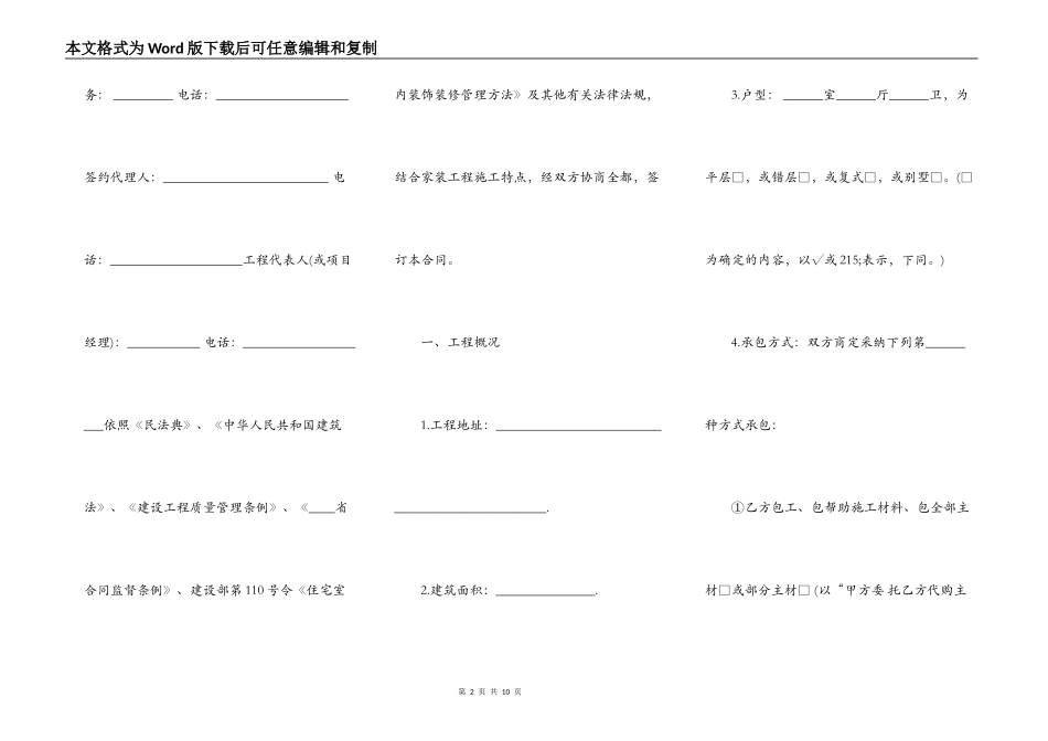 新版建筑工地工程合同_第2页