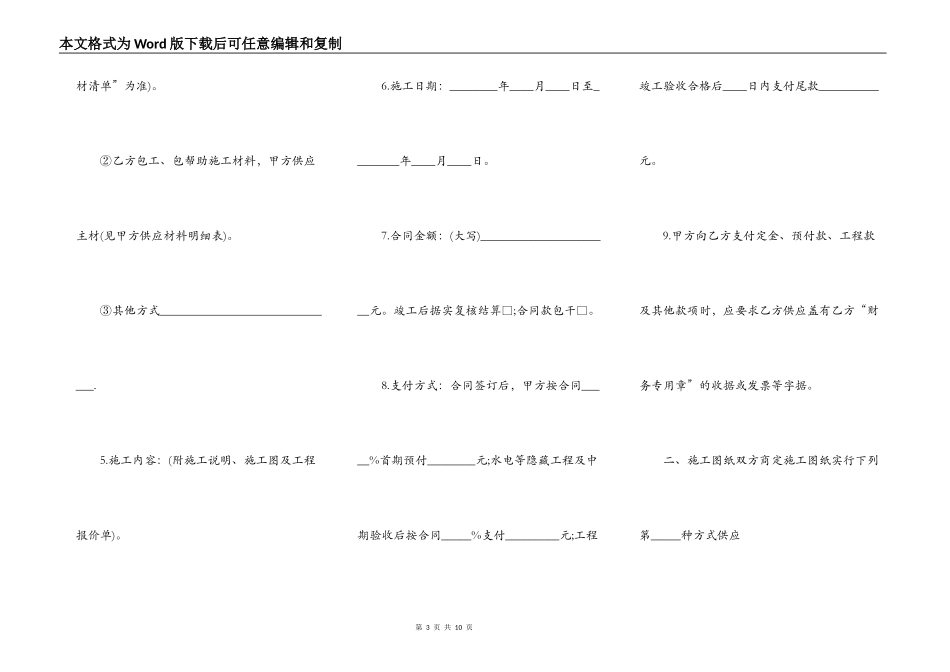 新版建筑工地工程合同_第3页
