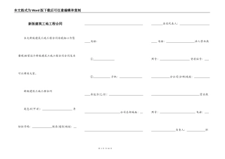 新版建筑工地工程合同