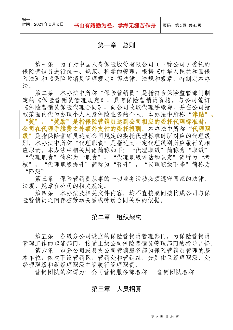 《新版营销员管理办法D版)》_第2页