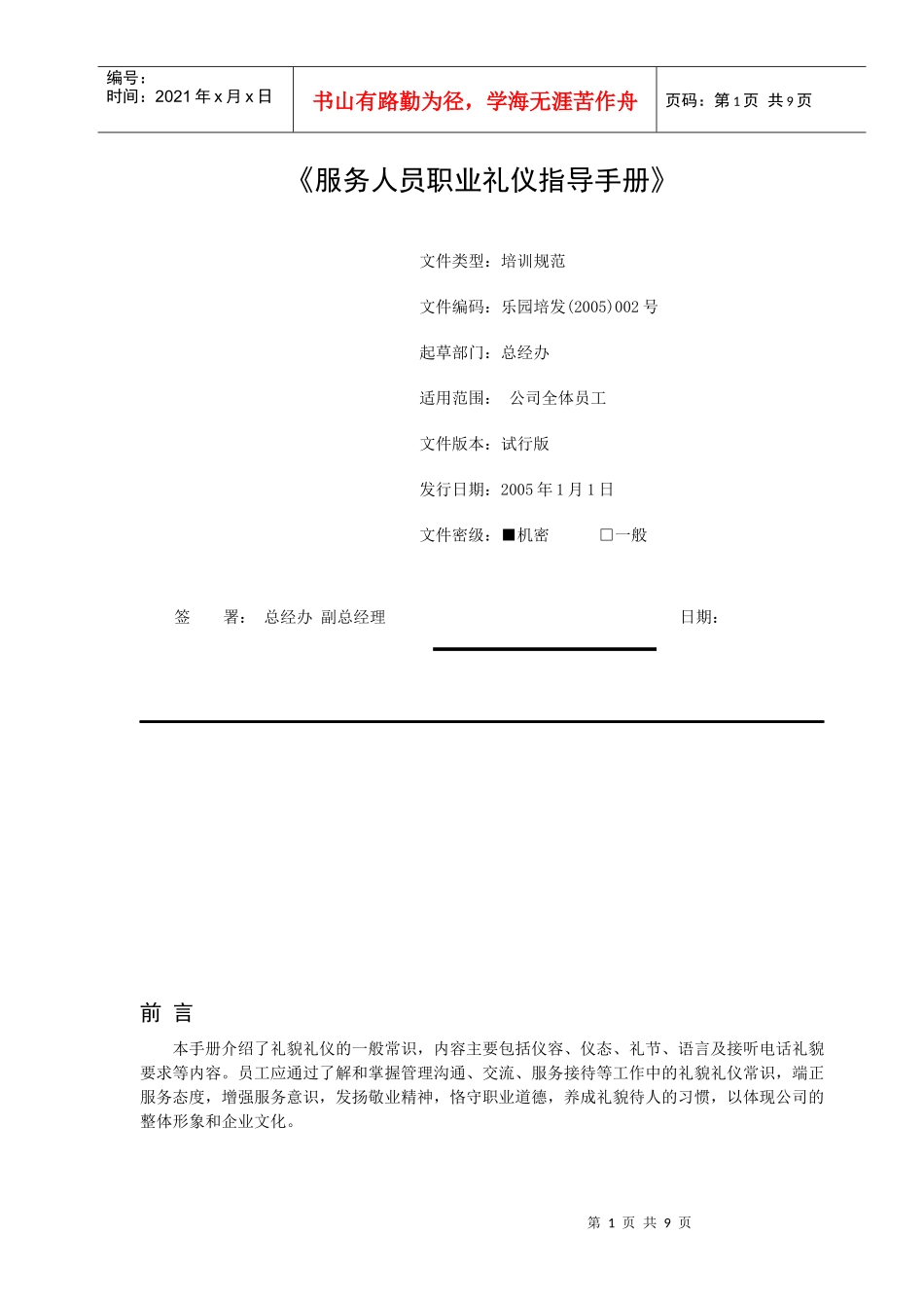 《服务人员职业礼仪指导手册》_第1页