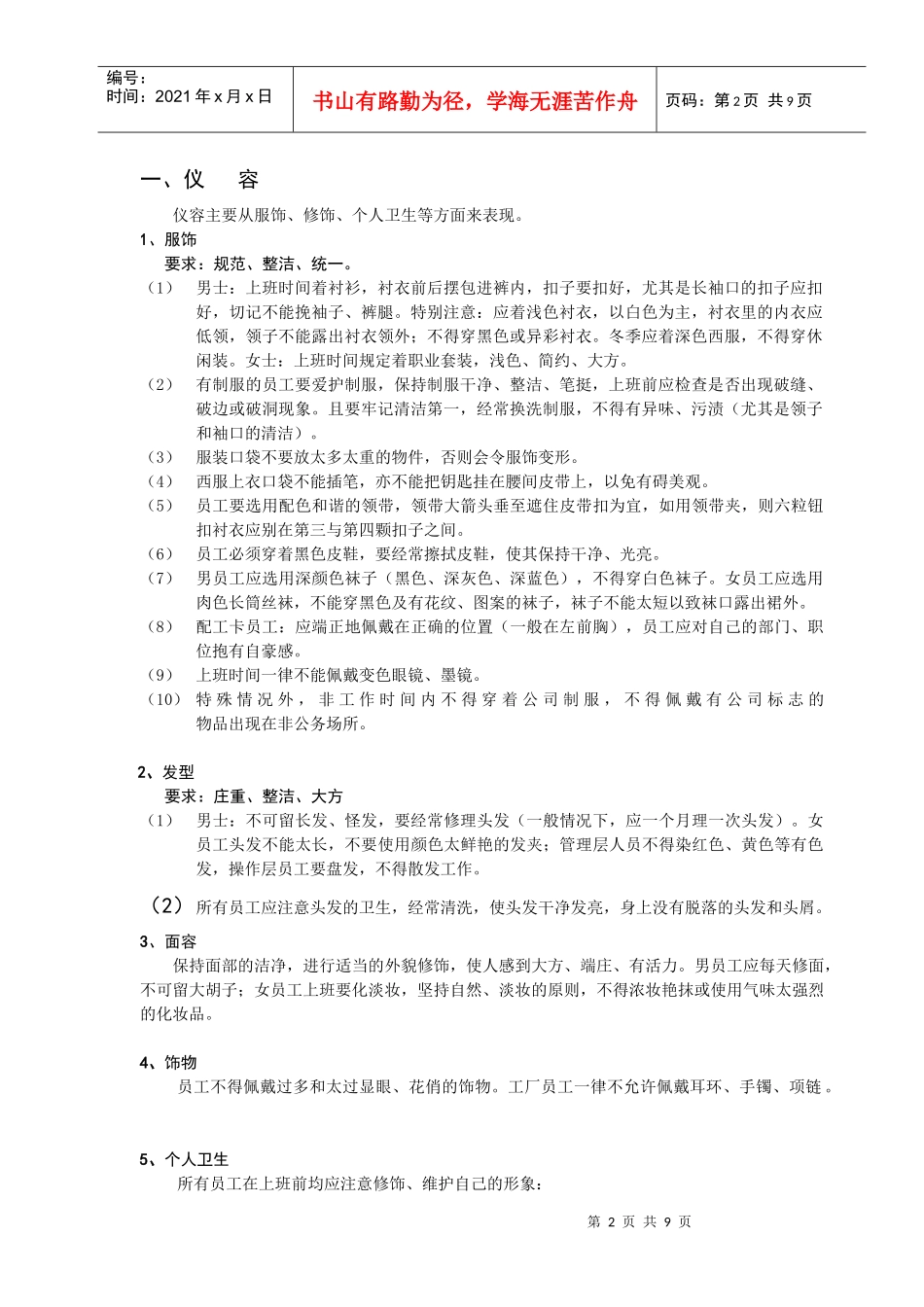 《服务人员职业礼仪指导手册》_第2页