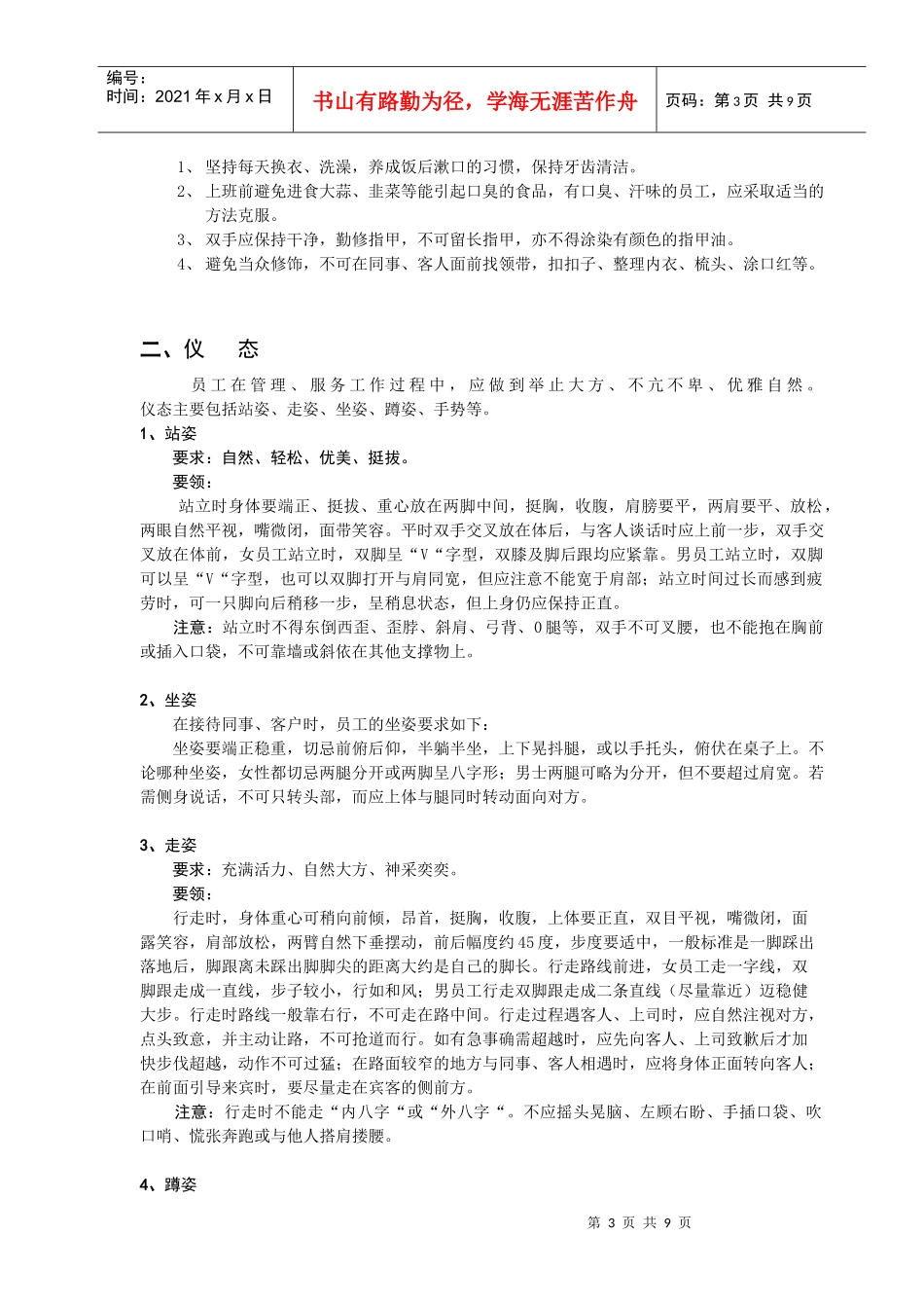 《服务人员职业礼仪指导手册》_第3页