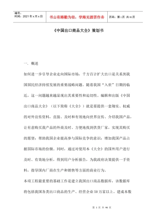 《中国出口商品大全》策划书