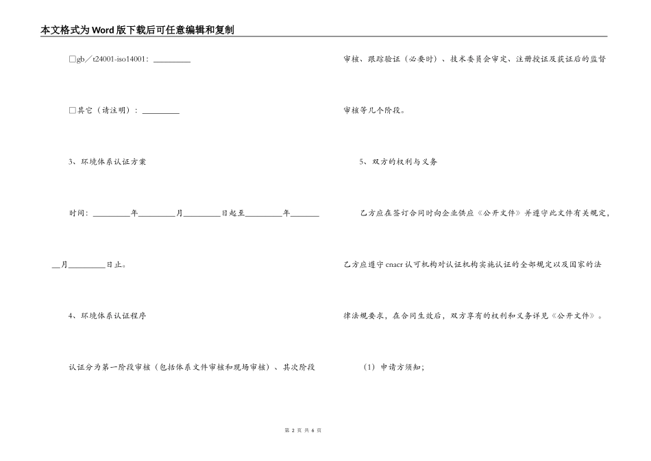 环境管理体系认证合同书_第2页