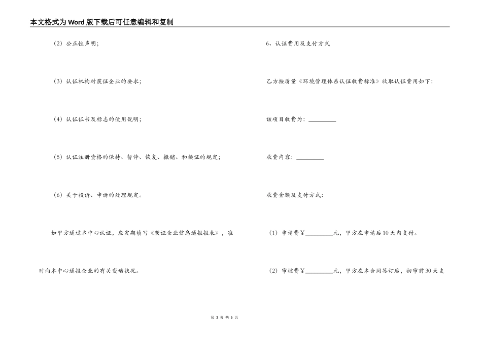 环境管理体系认证合同书_第3页