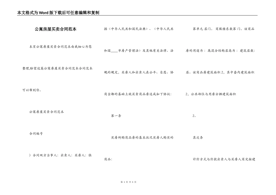 公寓房屋买卖合同范本_第1页