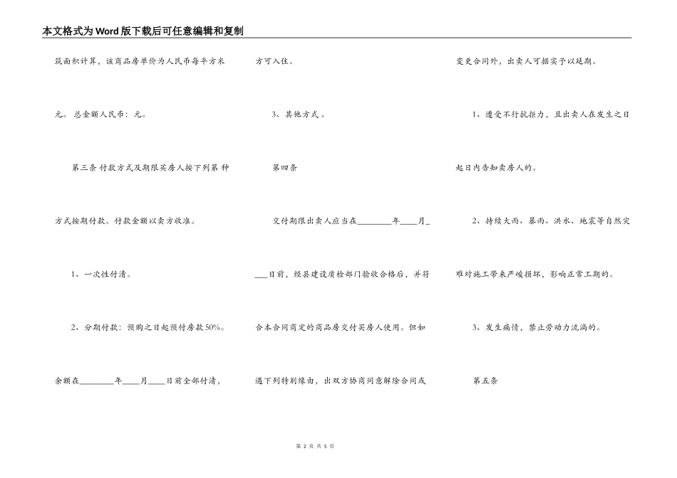 公寓房屋买卖合同范本_第2页
