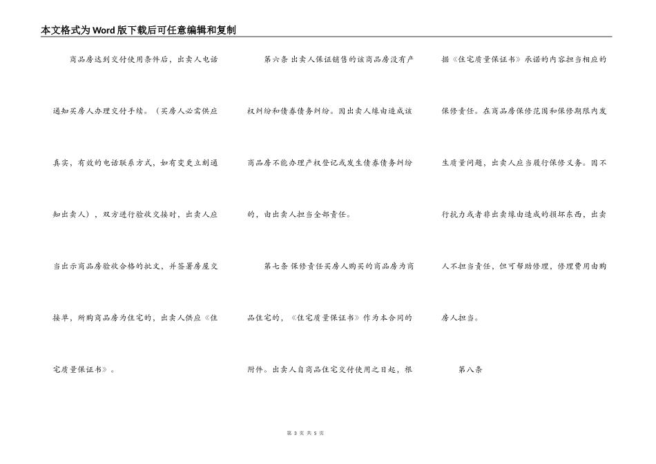 公寓房屋买卖合同范本_第3页