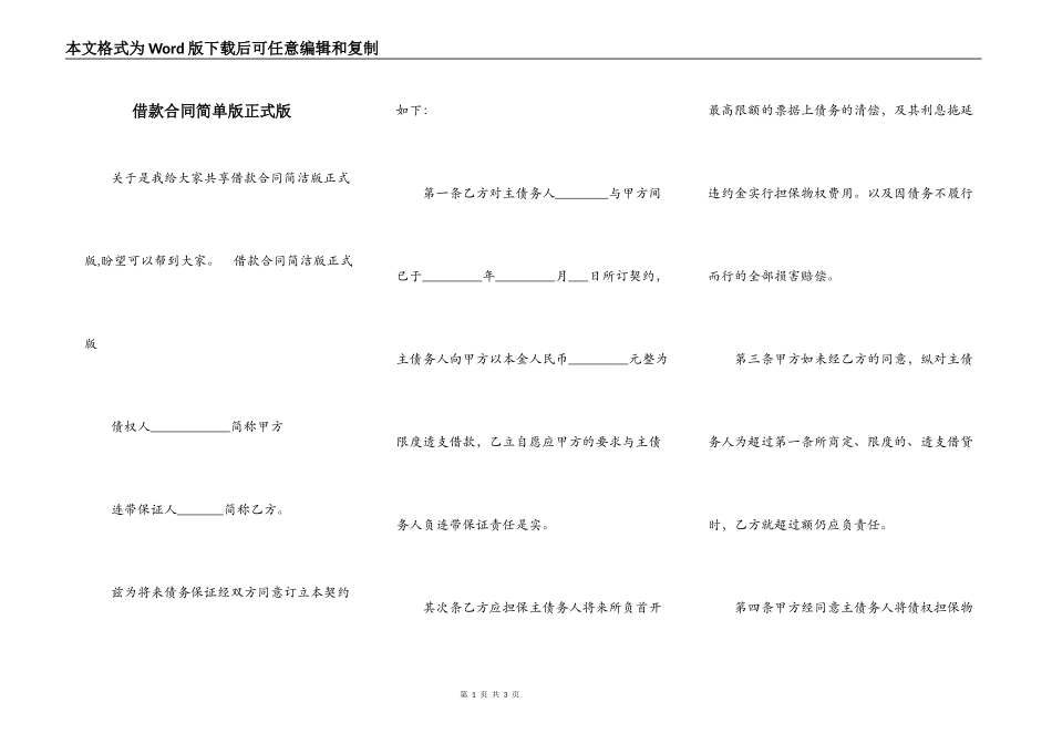 借款合同简单版正式版_第1页