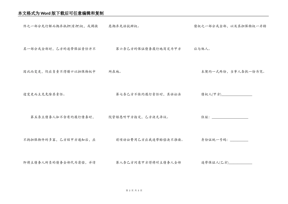 借款合同简单版正式版_第2页