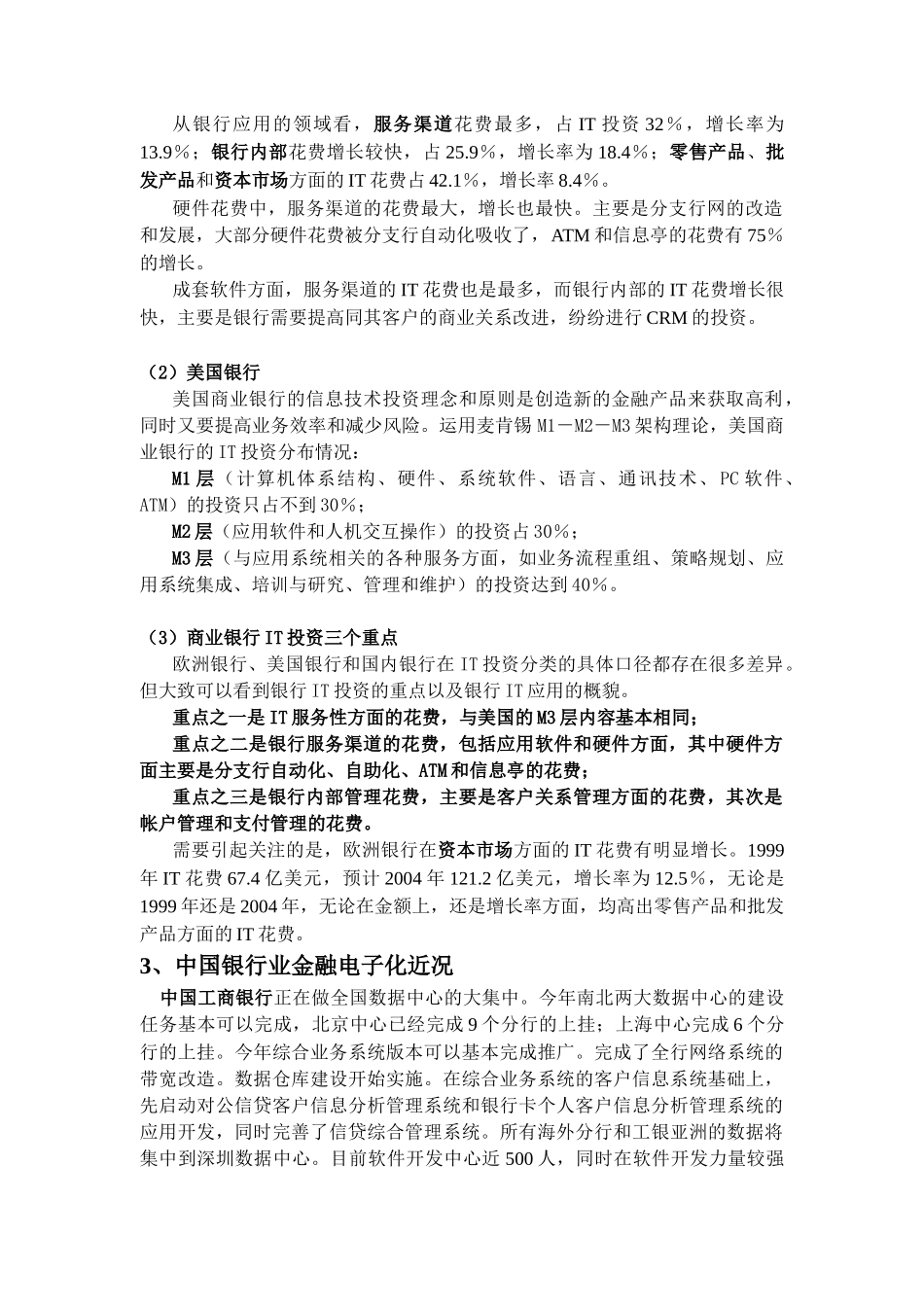 《加快科技创新与产品开发》调研报告_第3页