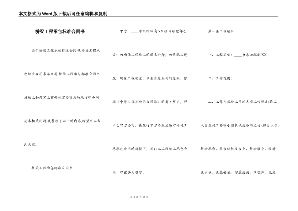 桥梁工程承包标准合同书_第1页