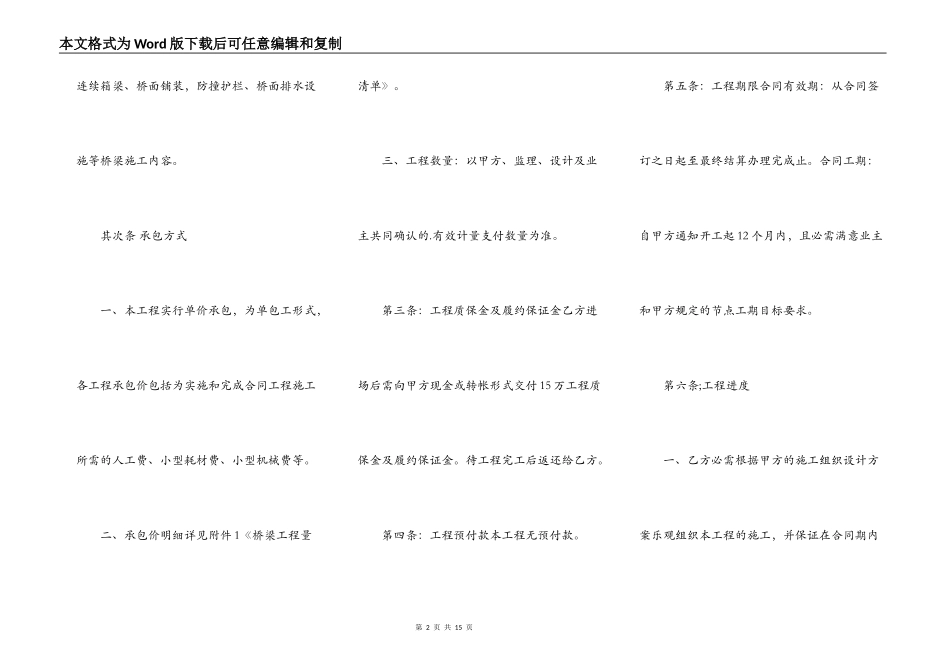 桥梁工程承包标准合同书_第2页