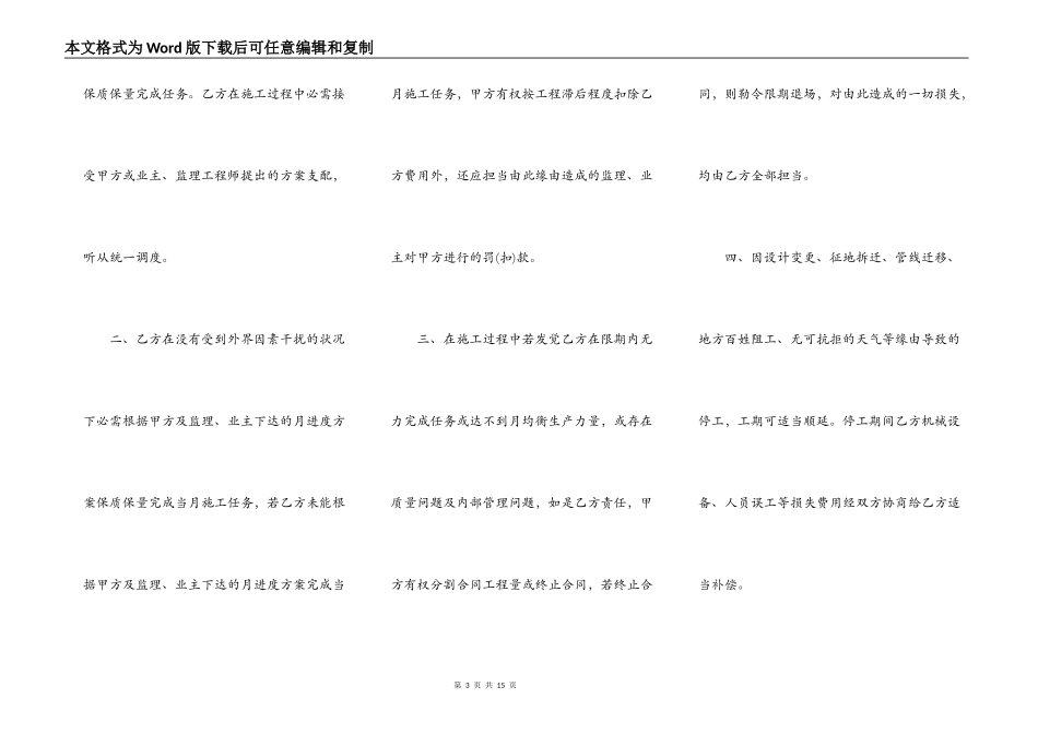 桥梁工程承包标准合同书_第3页